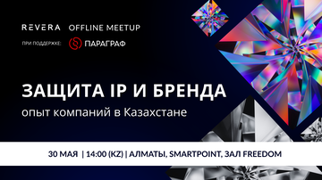 Meetup. IP & Brand Protection