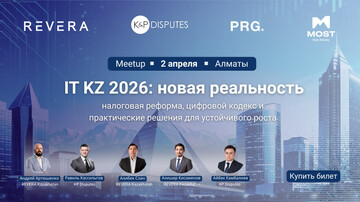 Итоги митапа «IT KZ 2026: Новая реальность»