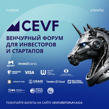Как оседлать единорога — Центрально-Евразийский венчурный форум 2024
