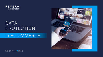Вебинар. Защита персональных данных в e-commerce
