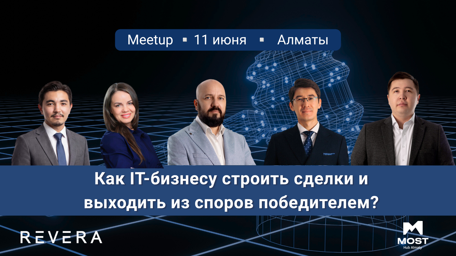 REVERA Kazakhstan has summarised the results of its event dedicated to IT Disputes