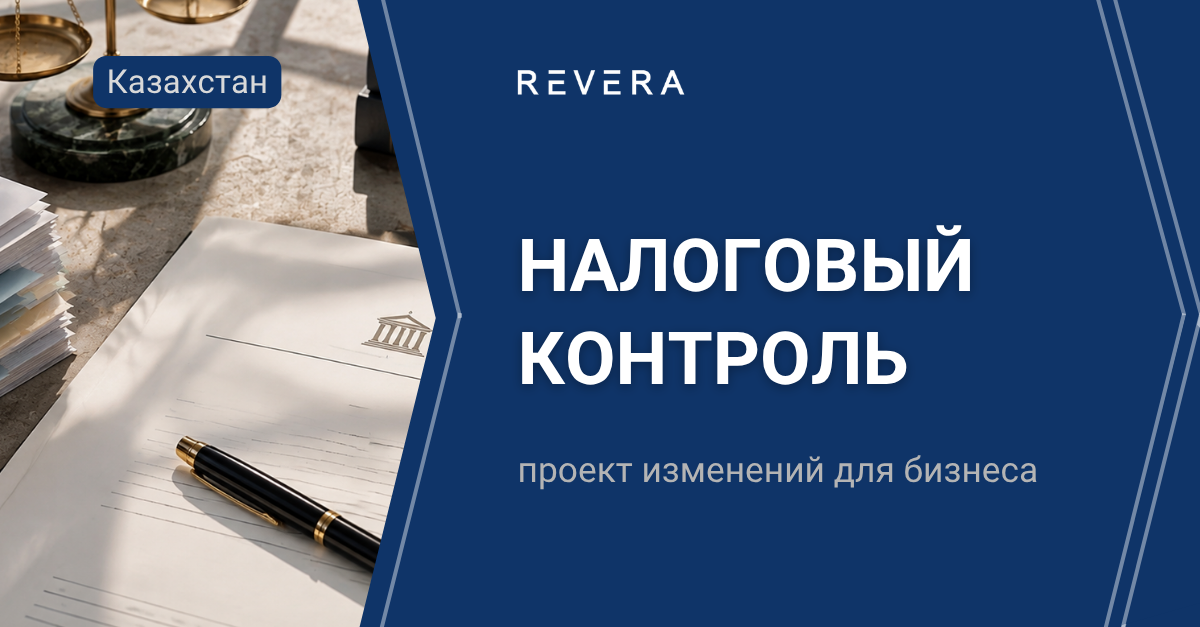 Налоговый кодекс Казахстана: какие изменения предлагаются для бизнеса с 2027 года